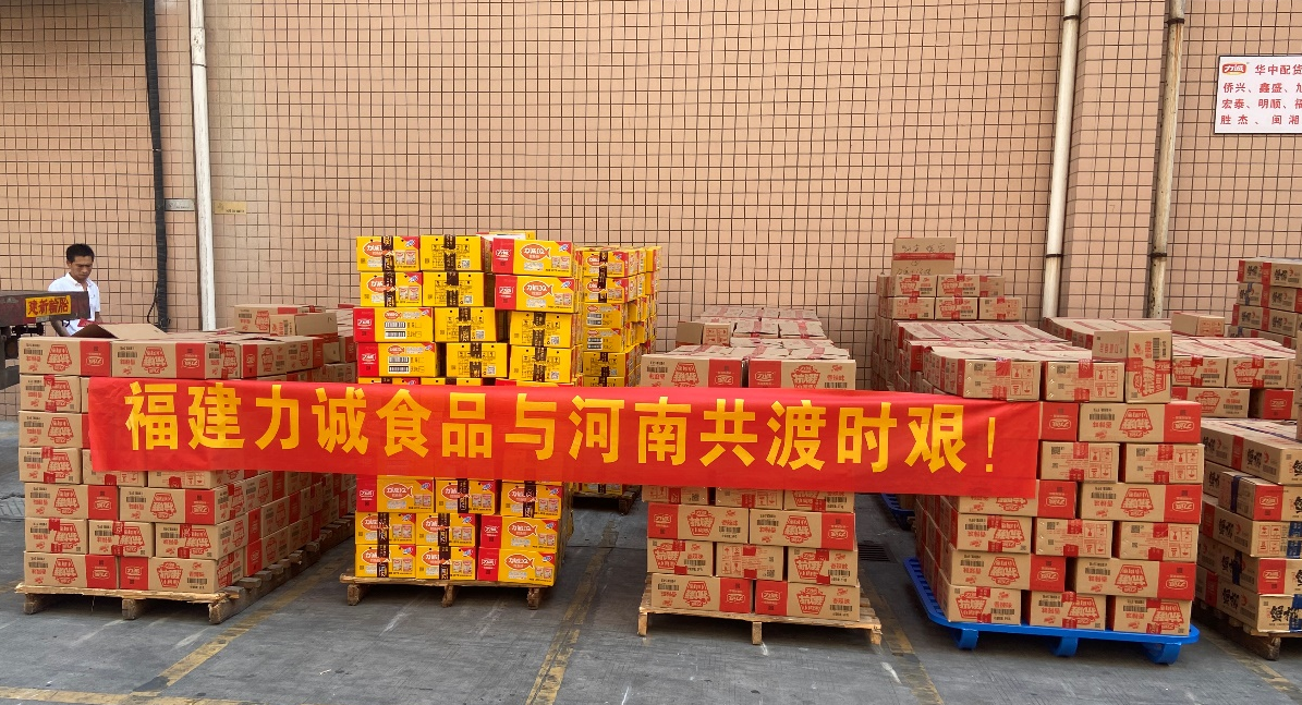 力诚驰援河南.png 力诚驰援河南.png